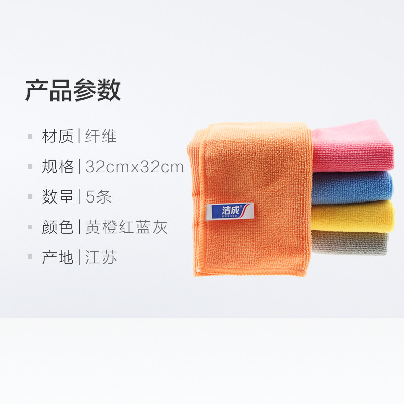 洁成超细纤维方巾 清洁毛巾 抹布洗碗布32*32CM*5条高清大图