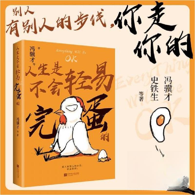 正版新书】人生是不会轻易完蛋的冯骥才9787559428295