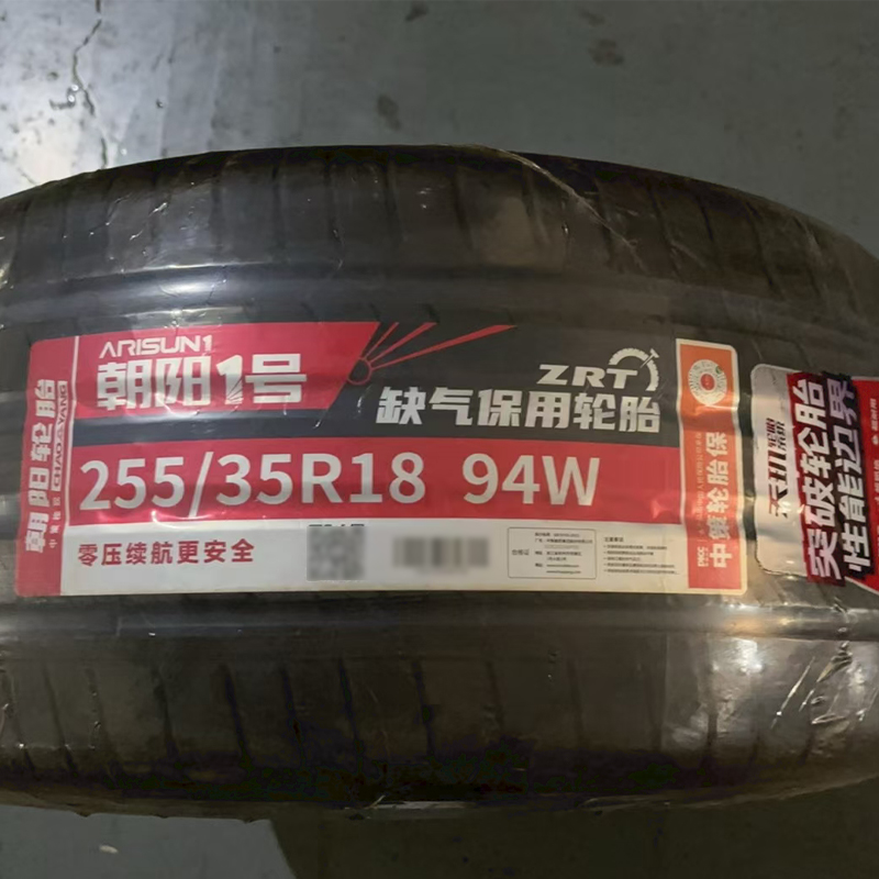 朝阳 科技全驭型轮胎朝阳一号ARISUN 1 ZRT(到店安装)255/35R18 94W 条高清大图