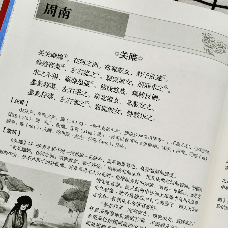 [正版]诗经 诗经全集 风雅颂原著完整版 诗经楚辞诗歌诗词歌赋鉴赏辞典书 诗经译注析 国学经典初高中生必背古诗中国古诗