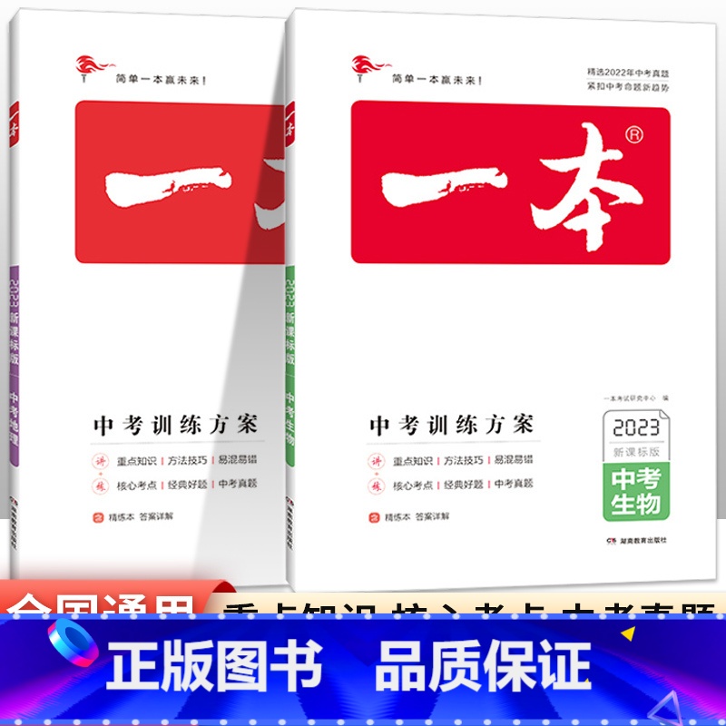 【推荐搭配】生地会考训练方案 初中通用 【正版】生地会考复习资料 生物地理会考初中基础知识大盘点初一初二七8八年级地理生