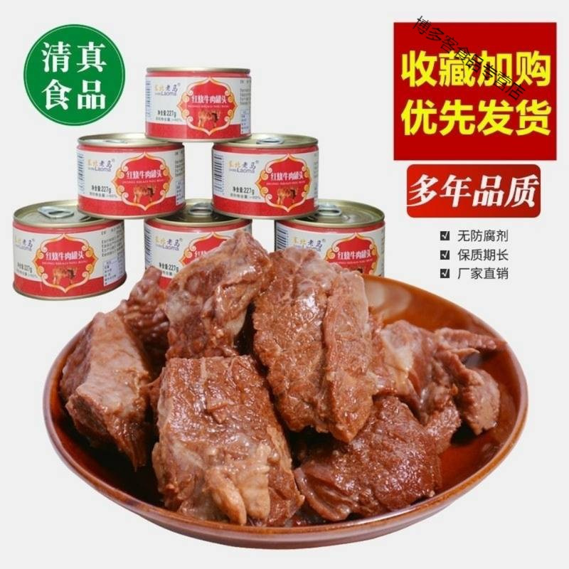 塞北红烧牛肉罐头肉下饭即食午餐肉罐头清真食品小零食熟肉类