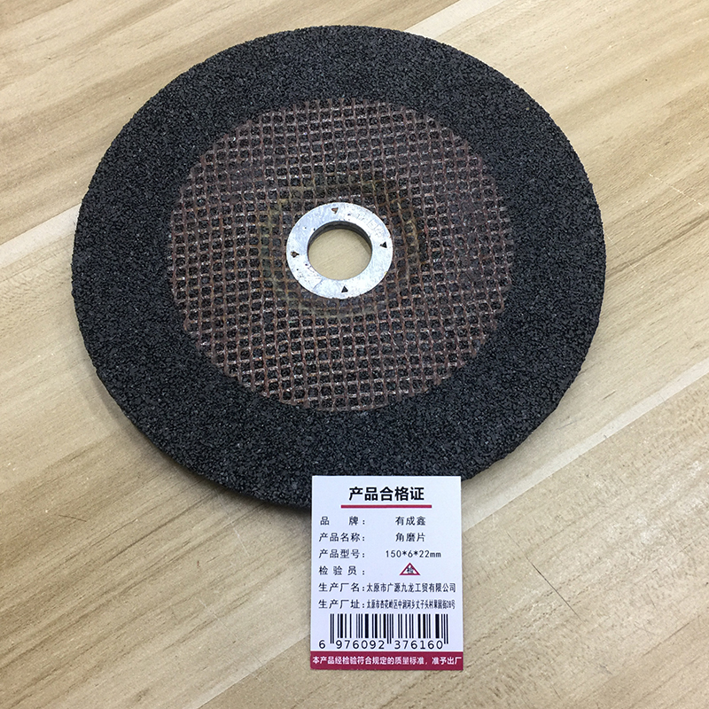 有成鑫 150*6*22mm 钹形砂轮角磨片砂轮片打磨片抛光片角磨机磨片 片高清大图