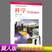 2018用河北冀教版小学科学六年级下册课本教材河北人民出版社小学科学教科书6年级下6下