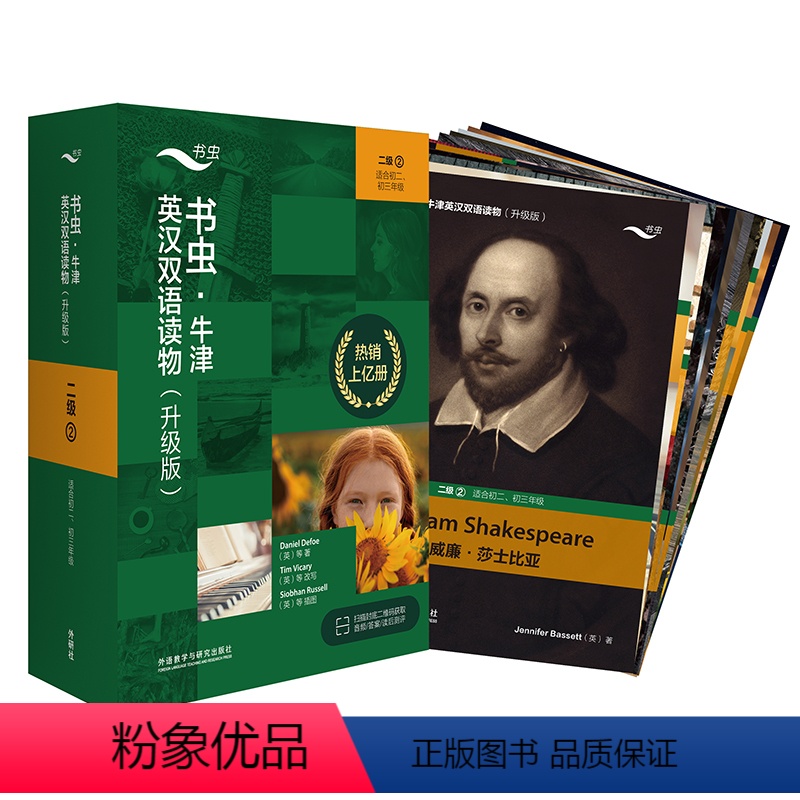 [升级版]书虫二级②(12本) [正版]书店书虫牛津英汉双语读物入门级上中下附光盘 适合小学高年级初一 书虫入门级系列英