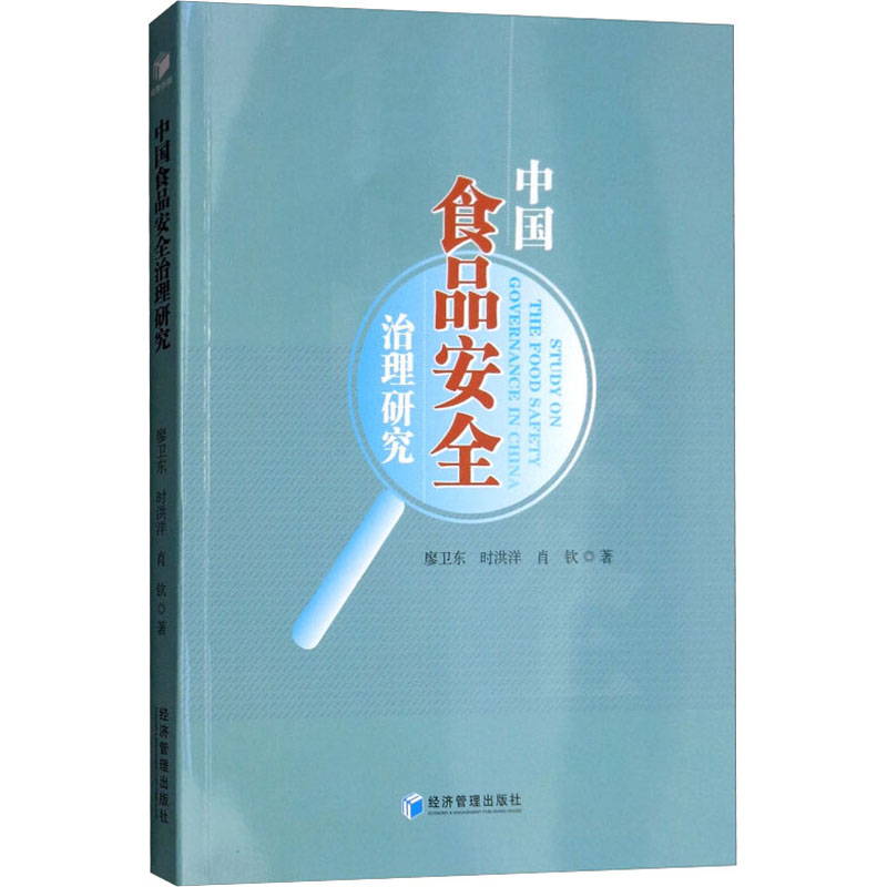 醉染图书中食安全治理研究9787509658635