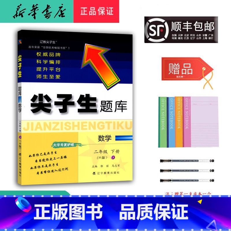 数学 二年级下 【正版】 2025春 新版 尖子生题库 数学 二年级下册 人教版