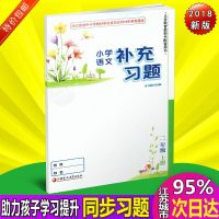 2018人教版小学二年级语文上册补充习题2年级上册课本同步苏教版