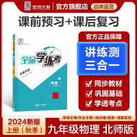 物理 九年级 [正版]学练考 物理 九年级上下 全一册 北师版BS9年级教程同步练习册 初三检测试 必刷题天天练 202