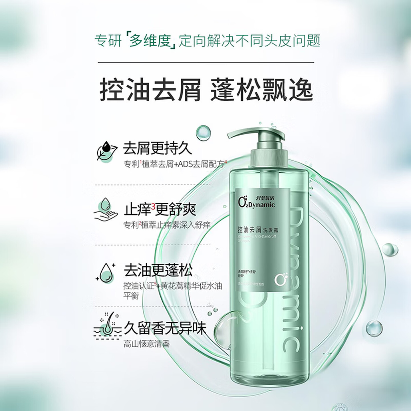 舒蕾氧活O₂ Dynamic控油去屑洗发露-400g高清大图
