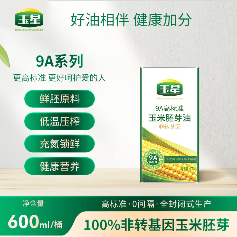 玉星 玉米胚芽油9A高标准600ml马口铁桶装