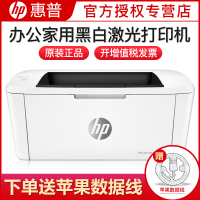 惠普(hp)M17A黑白激光打印机家庭小型学生家用企业办公文件文档试卷打印机A4办公替代1108 1106 m104A标配