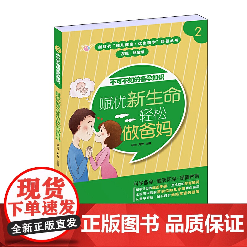 不可不知的备孕知识高清大图