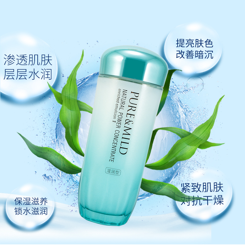 PURE&MILD/泊美乳液菁盈粹肌源恒润乳液 滋润型120ML 保湿补水滋润官方旗舰店专柜正品