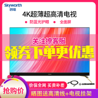 创维（Skyworth）86F7 4K超高清 AI人工智能网络 HDR矩阵背光 大屏平板电视机 86英寸