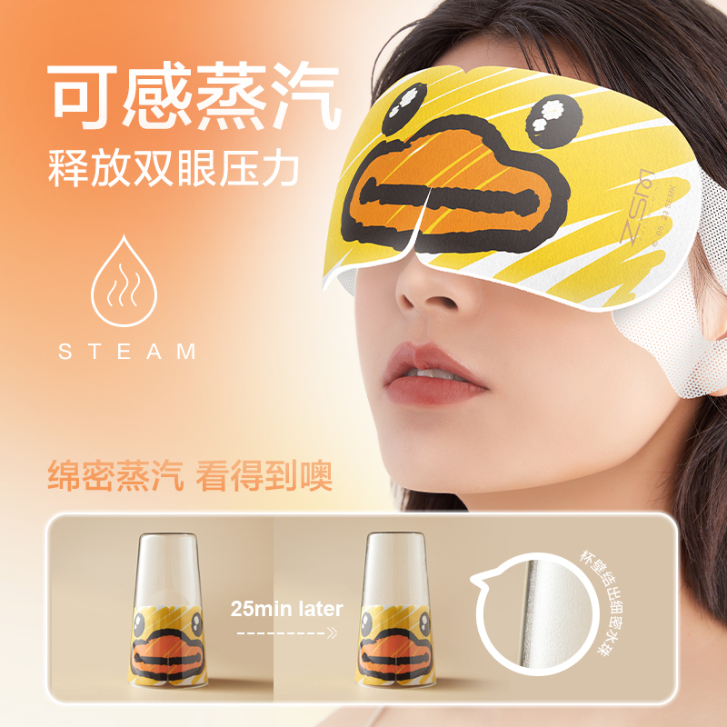 珍视明小黄鸭蒸汽眼罩热敷发热舒缓眼疲劳眼罩睡眠眼贴 [小艺术家系列]洋甘菊香10片/盒*1 拍就送5片眼罩