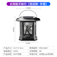 太阳能灭蚊灯户外庭院花园家用室外防水灭蚊子驱蚊神器防水TM02黑色手提款