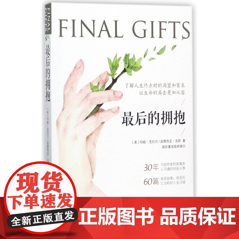 最后的拥抱高清大图