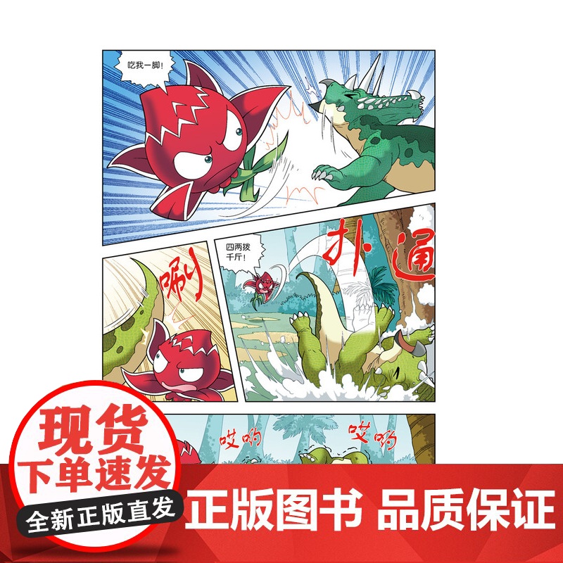 植物大战僵尸书2恐龙漫画植物特工队儿童漫画书7-9-10-12岁小学生读物卡通动漫连环画吉品爆笑漫画书籍科学绘本故事书图高清大图