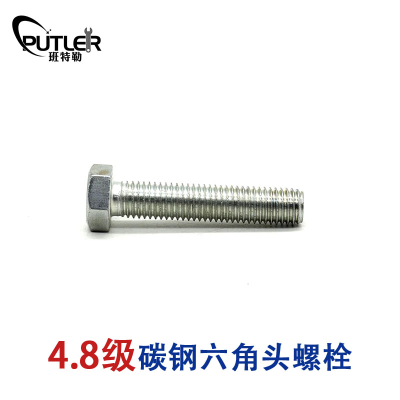班特勒 六角头螺栓-C级 M8*80mm 4.8级镀锌/个高清大图