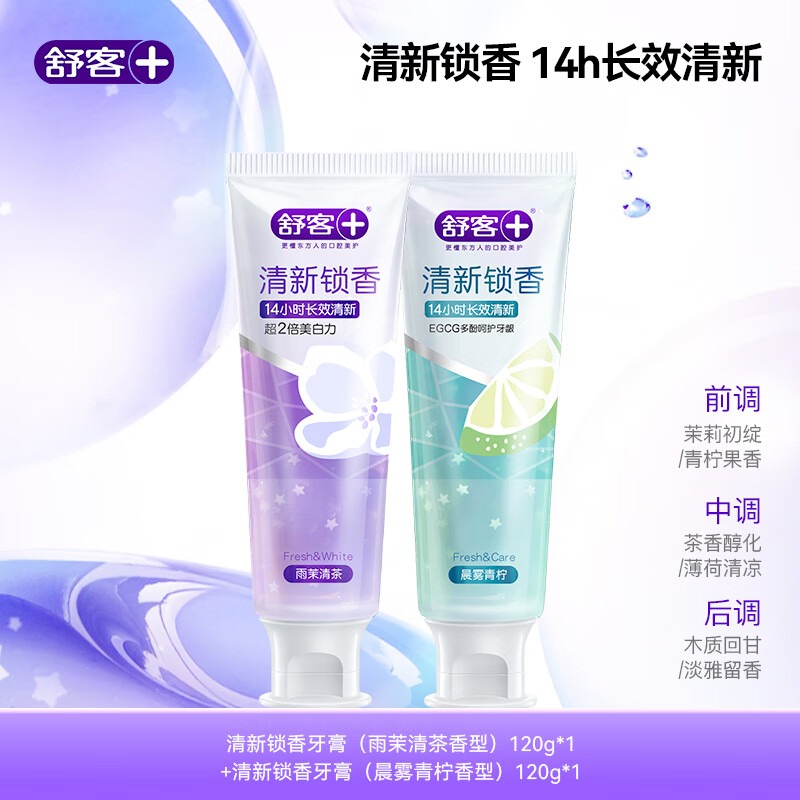 舒客 清新锁香牙膏(雨茉清茶)120g+清新锁香牙膏(晨雾青柠)120g