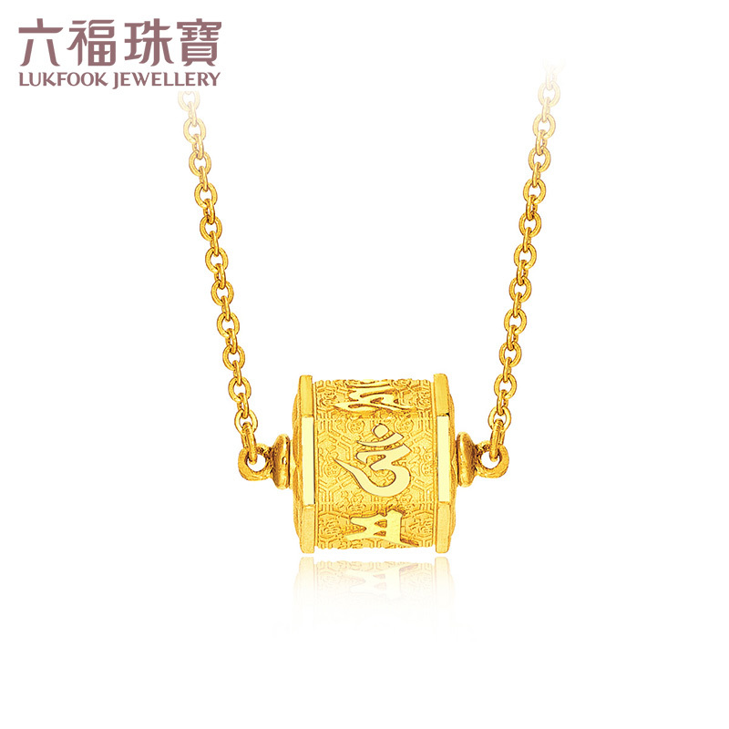 六福珠宝 六字箴言转轮经藏黄金项链含吊坠路路通计价GDG30046
