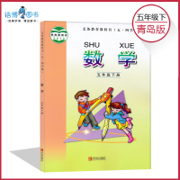 五四制 五年级下册数学书青岛版 小学课本教材教科书 5年级下册 青岛出版社 全新正版现2018适用