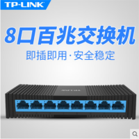 TP-LINK TL-SF1008+ 8口百兆交换机 以太网络集线器分线器 分流器