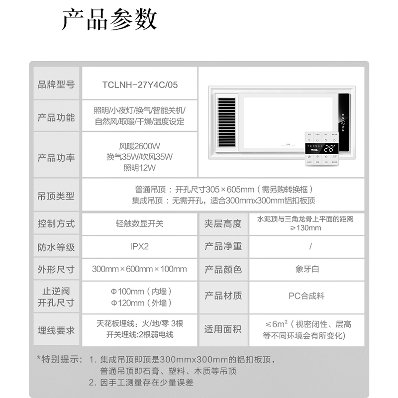 TCL集成吊顶嵌入式浴霸27Y4C/05室内加热器卫生间浴室风暖换气取暖器LED照明智能多合一暖风机智能小夜灯干燥高清大图