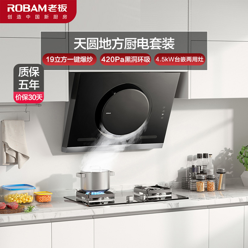 老板(ROBAM)烟灶套餐 侧吸式油烟机灶具套餐 19m³烟灶套装厨电套装 26A5S+32B6X天然气