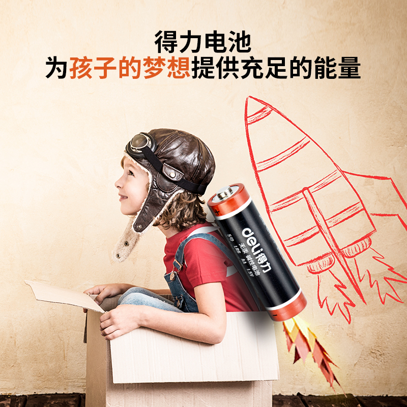 得力18502碱性5号电池10粒盒装(黑)高清大图