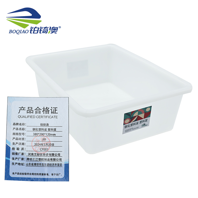 铂锜澳钢化塑料盆 塑料筐 330*250*100mm