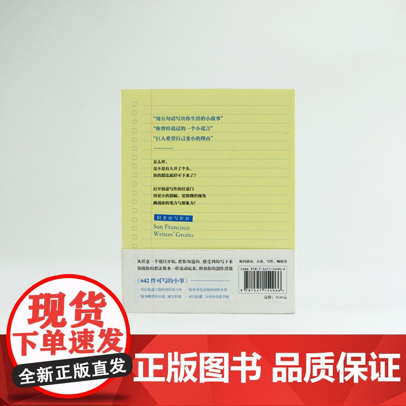 642件可写的小事 袖珍版创意笔记本口袋本 情侣手账 文学写作 减压创意书籍 写作题目 后浪出版高清大图