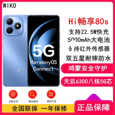 Hi 畅享80S 晴空蓝 8GB+256GB WIKO 唯科 5G鸿蒙生态 手机