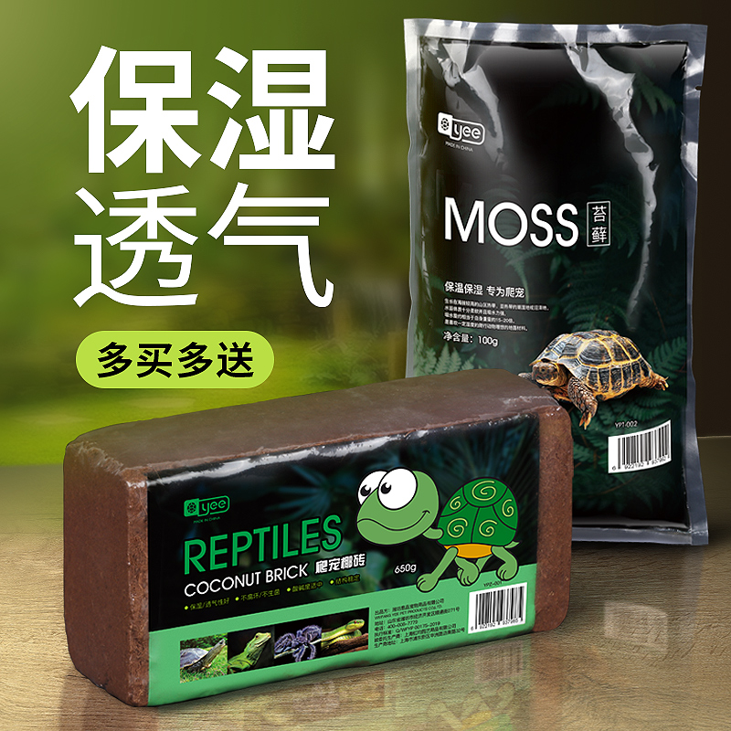 爬宠椰土巴西龟垫材爬虫椰砖饲养箱过冬沙保暖苔藓乌龟冬眠用品高清大图