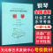钢琴1级-7级 文化部艺术发展中心 社会艺术水平考级系列教材钢琴考级1-7级 钢琴考级教材 钢琴考级考试艺术类水平考试音