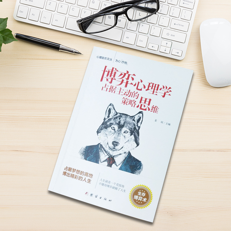 [正版]全两册 博弈心理学+拖延症心理学 人际交往中的心理博弈 心理学入门 心理学中的技巧 职场励志厚黑学沟通 微表情高清大图