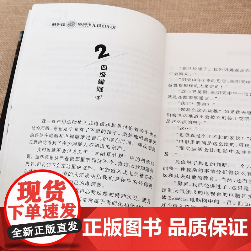 2022贵州双月阅读四升五年级生死第六天吴岩少儿科幻小说小学生课外阅读书籍儿童文学读物寒假暑期读经典书目安徽少年儿童出版高清大图