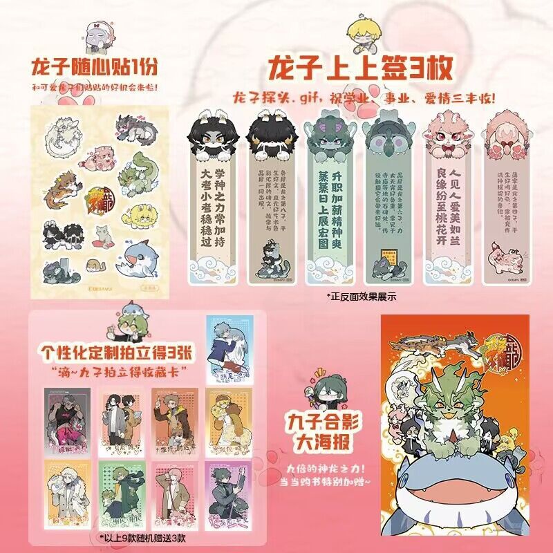 [正版]九子不成龙漫画版1 龙九子下凡后鸡飞狗跳的日常等你围观 帅气人型与可爱毛茸茸兽型一秒切换高清大图