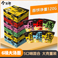 今麦郎 今麦郎1桶半大汤面6桶多口味组合速食泡面加班即食夜宵方便面