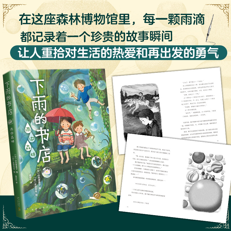 醉染图书下雨的书店 雨中森林9787513344647高清大图
