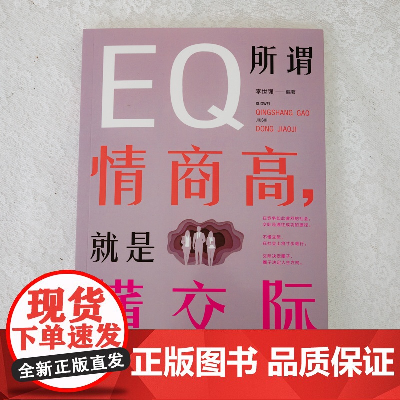 所谓情商高,就是懂交际高清大图