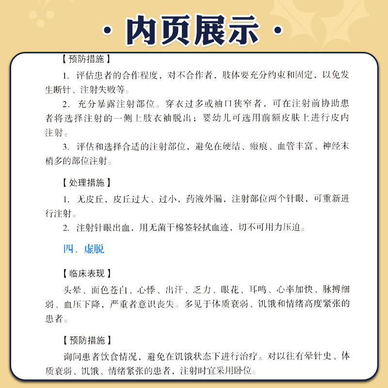 [正版]常用临床护理技术 操作并发症的预防及处理 黄金 李乐之主编临床护理技术操作常见手术室的预防和处理临床护理技术并高清大图