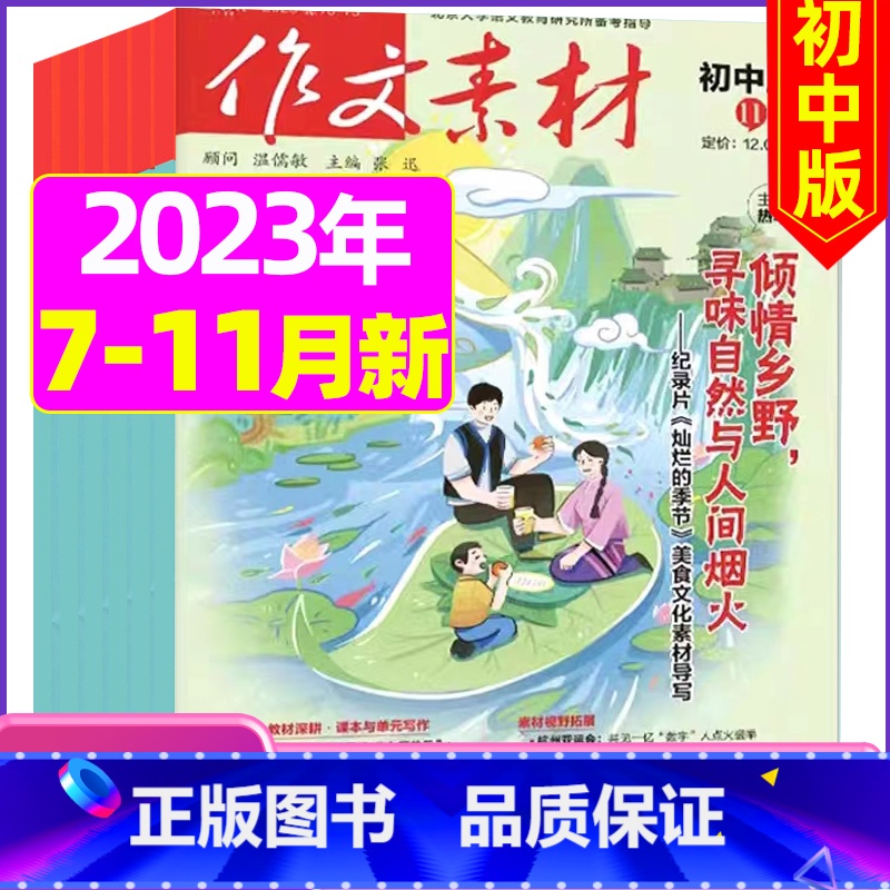 C【共5期】初中版2023年7-11月打包 【正版】作文素材初中版杂志2023年1-11/12月/2024年全年/半年订