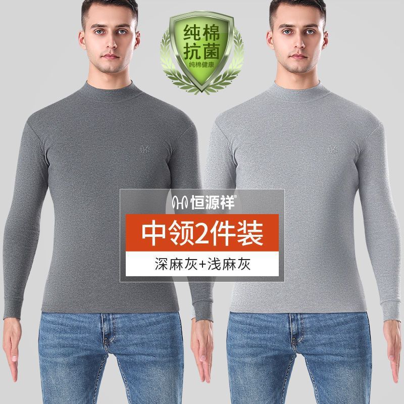 恒源祥男士纯棉毛衫秋衣单件上衣中高领保暖大码内衣套装男秋冬季