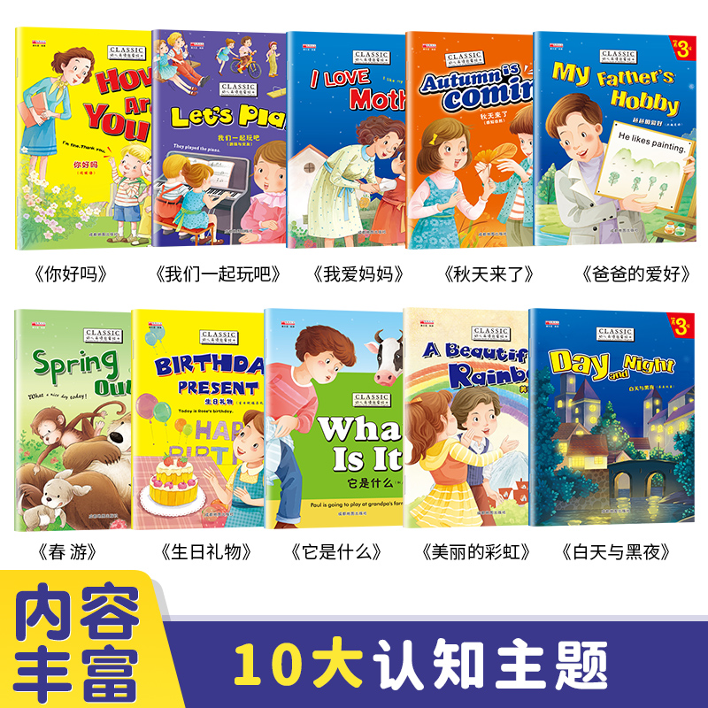 [正版]视频教学英语绘本三年级全套10册小学三年级上下册英语课外阅读书绘本老师 三年级英语课外书必读小学英语读物分级3-高清大图