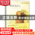 橘黄色情人