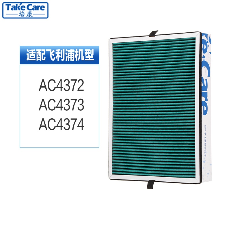 培康(Take Care)适配飞利浦空气净化器复合滤网滤芯配件 适用AC4372 4373 Ph系4374母婴版