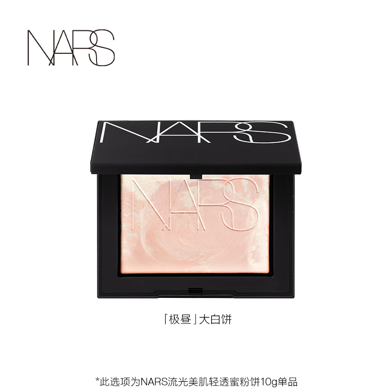 NARS定妆大白饼散粉粉饼蜜粉不卡粉细腻持久美肌轻透蜜粉饼(大白饼)10g高清大图