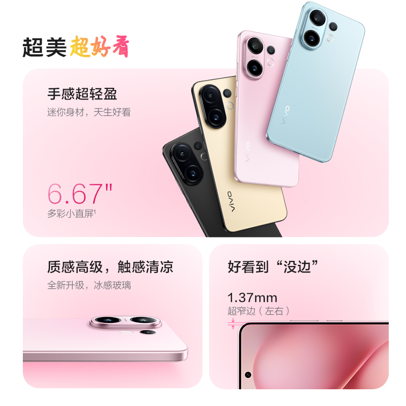 [全新]vivo S30 12GB+256GB 桃桃粉 第四代骁龙7芯 90W闪充 6500毫安大电池 超级潜望长焦 5G双卡手机高清大图